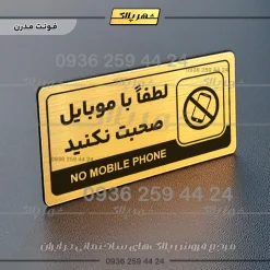 نشانگر راهنما مولتی لطفا با موبایل صحبت نکنید - Image 15